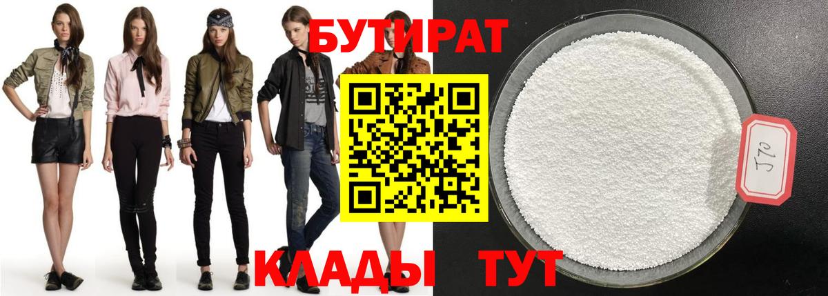 БУТИРАТ Butirat Петрозаводск