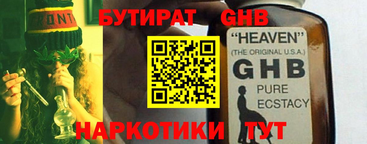 Петрозаводск  Бутират жидкий экстази  Вход с VPN 