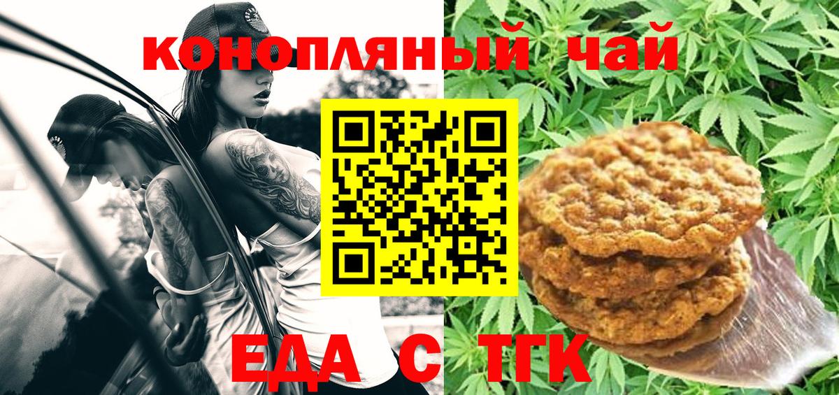 Петрозаводск  Печенье с ТГК марихуана  Вход с VPN 